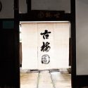 Ink-making is the specialty at the Koubaien, a traditional ink manufacturer.