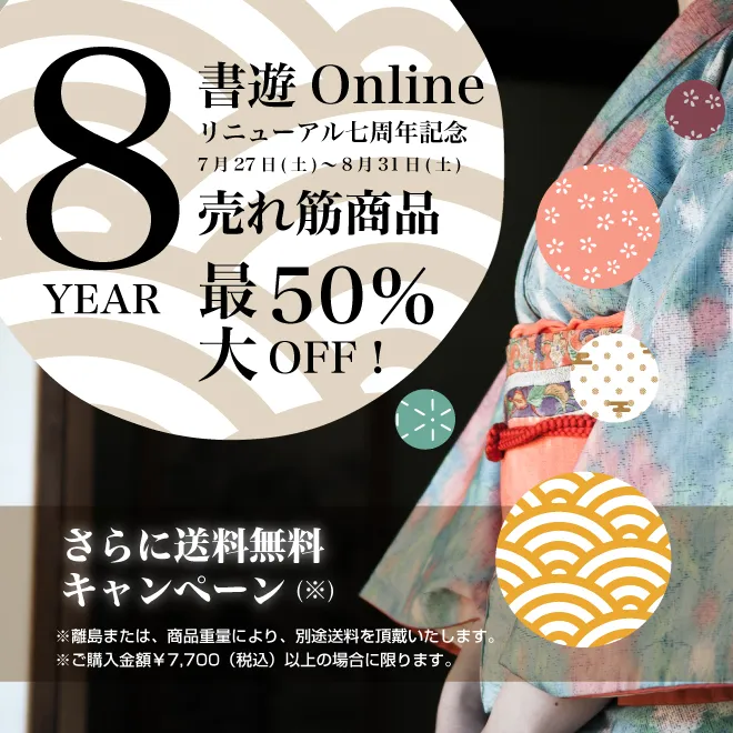 書道用品、墨、墨液、紙、筆を卸価格でご提供！書道のことなら書遊Online