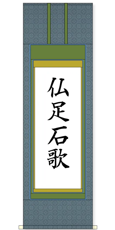 表装の基本用語 - 書道用品、墨、墨液、紙、筆を卸価格でご提供！書道のことなら書遊Online