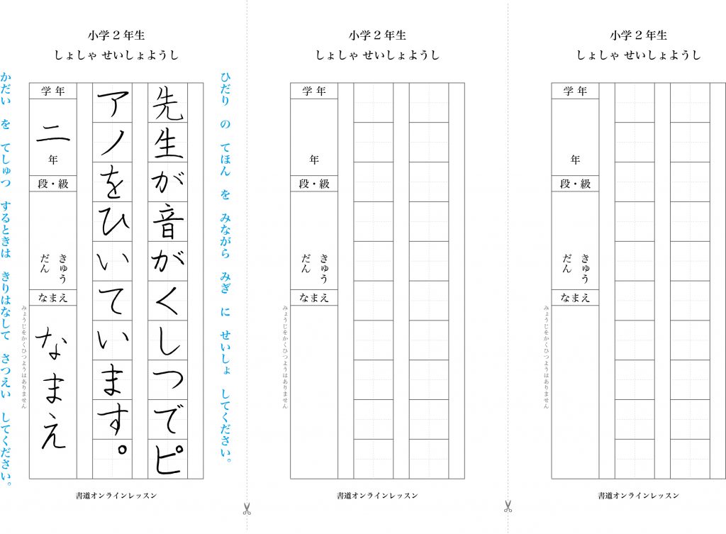 書写 小学生コース 書道オンラインレッスン